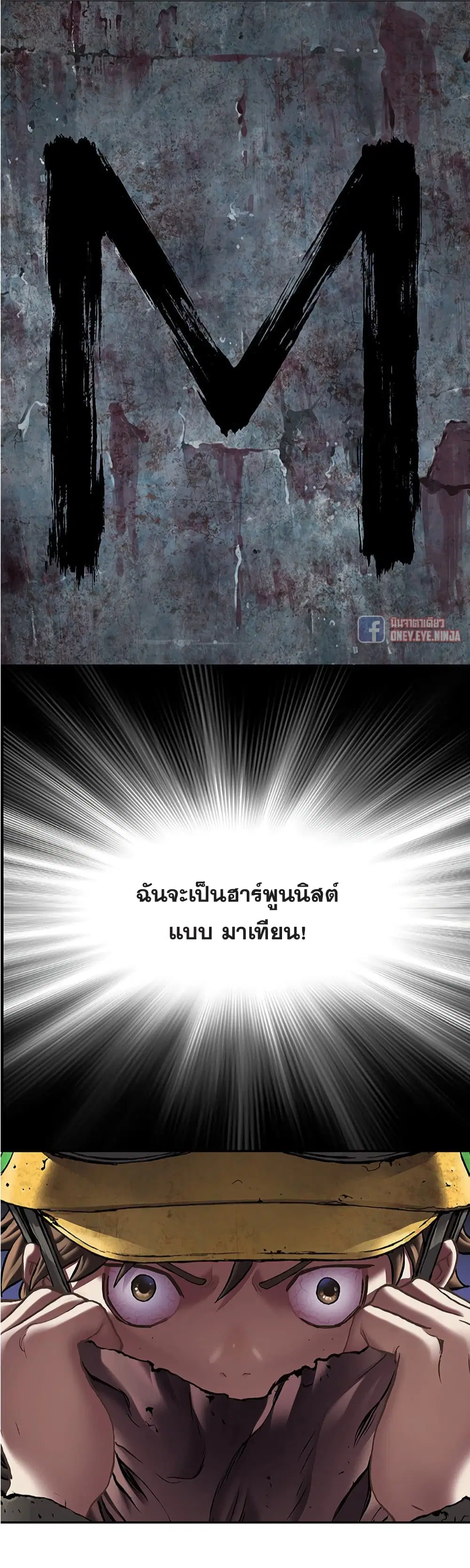 Leviathan ตอนที่ 115 หน้า 29