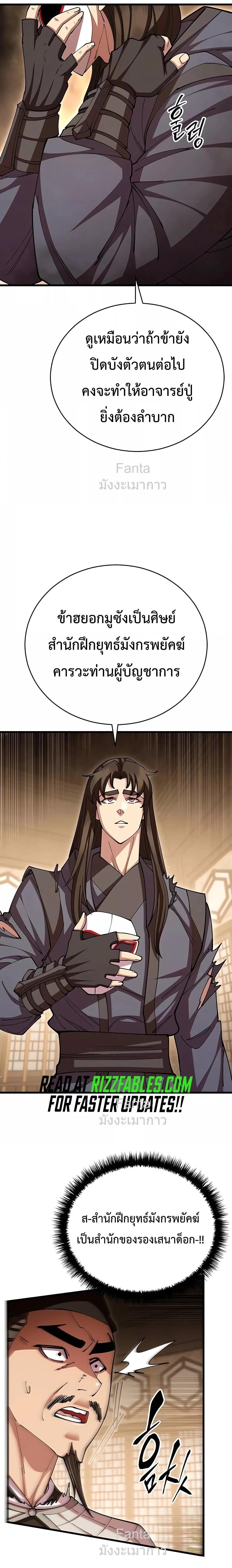 World’s Greatest Senior Disciple ตอนที่ 102 หน้า 15