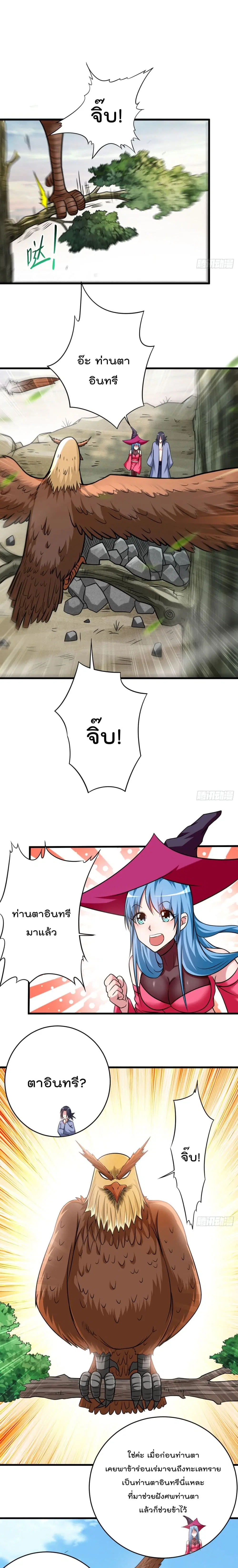 My Disciples Harem is Immortal ตอนที่ 134 หน้า 4