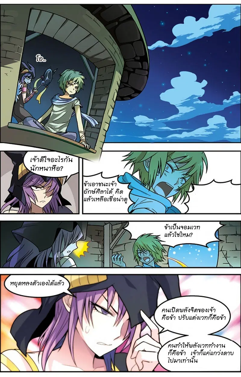 Panlong ตอนที่ 12 หน้า 13