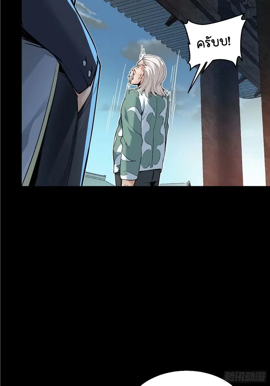 Legend of Star General ตอนที่ 108 หน้า 32