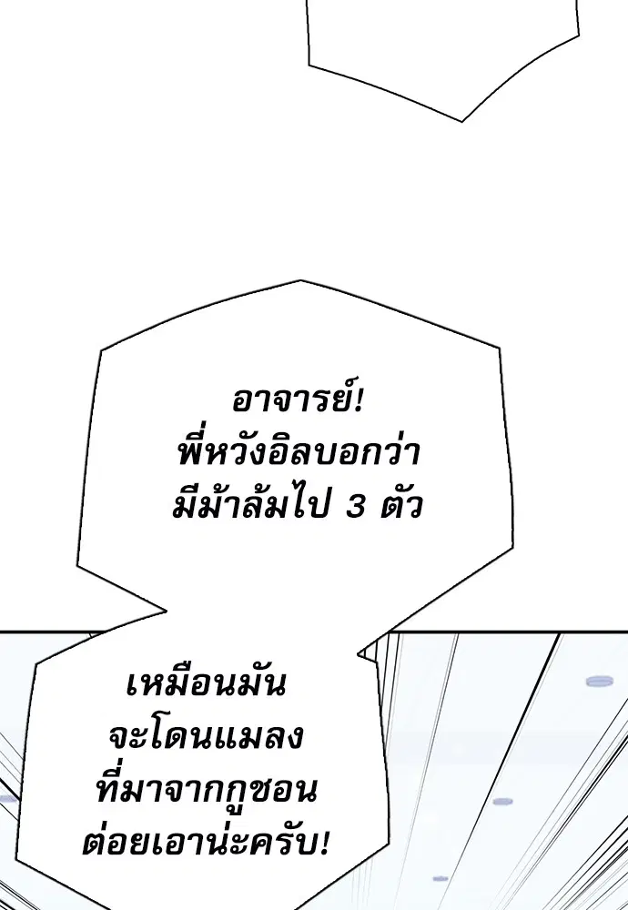 The Druid of Seoul Station ตอนที่ 142 หน้า 69