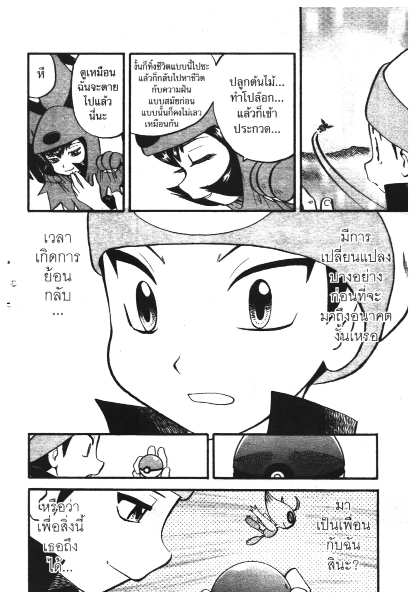Pokémon ตอนที่ 267 หน้า 22