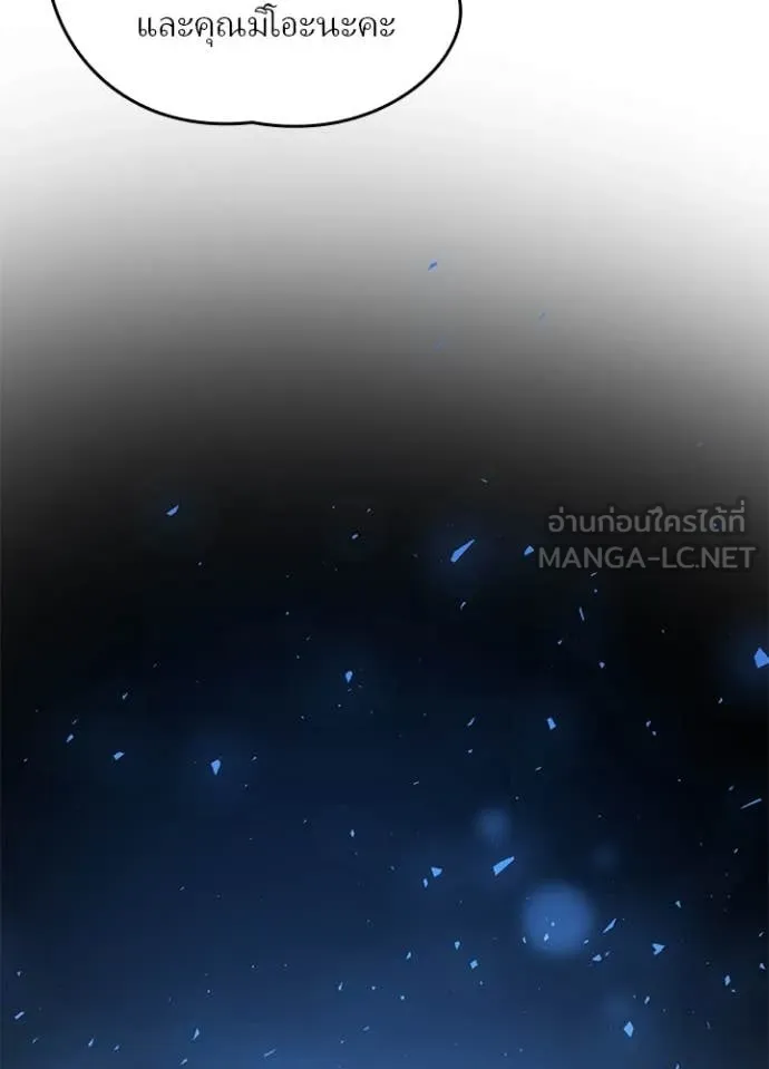 Hidden Class Gravity User เป้าหมายครั้งที่ 2 ต้องเป็นสุดยอดผู้แข็งแกร่งด้วยคลาสลับ ตอนที่ 69 หน้า 19
