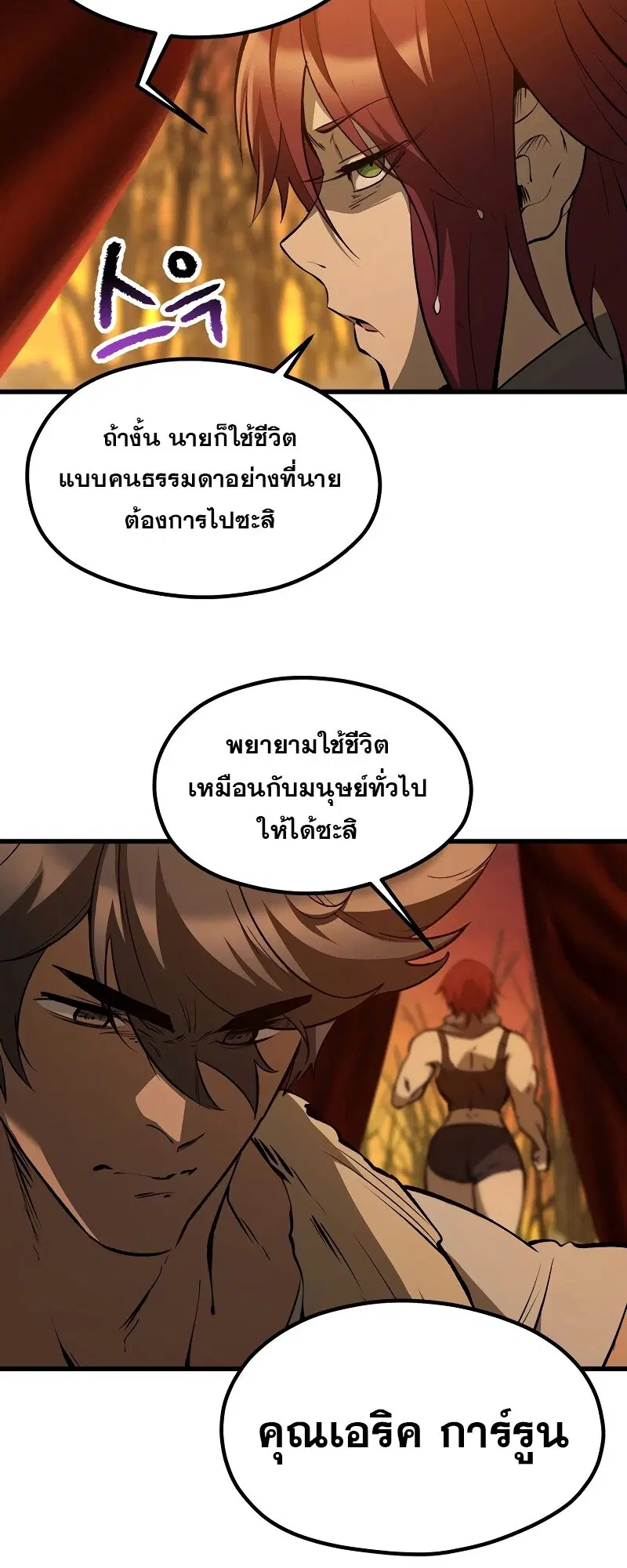 Survival Of Blade King ตอนที่ 190 หน้า 46