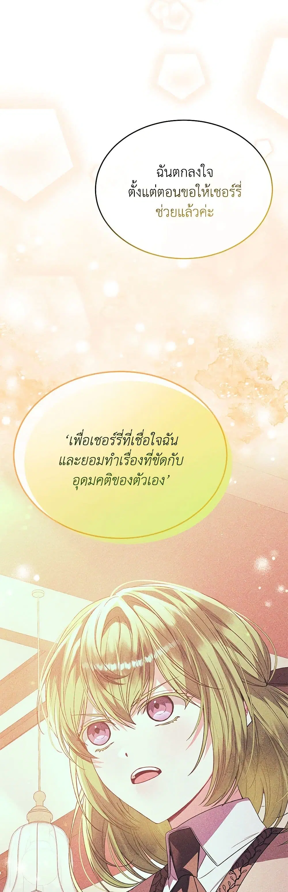 The Real Daughter Is Back ตอนที่ 98 หน้า 12