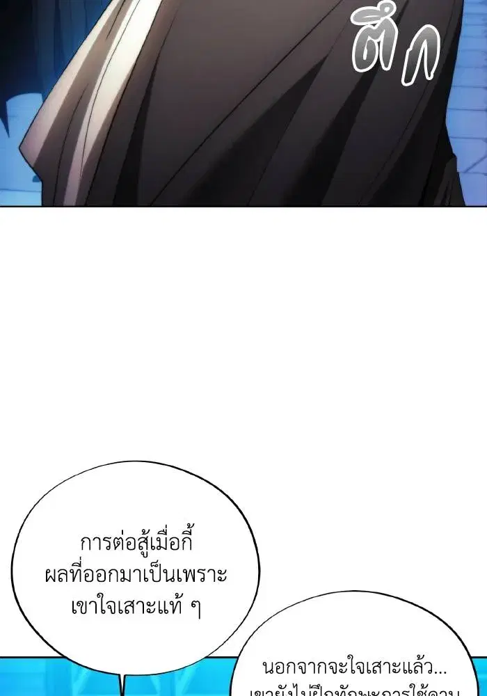 How to Live as a Villain ตอนที่ 92 หน้า 76