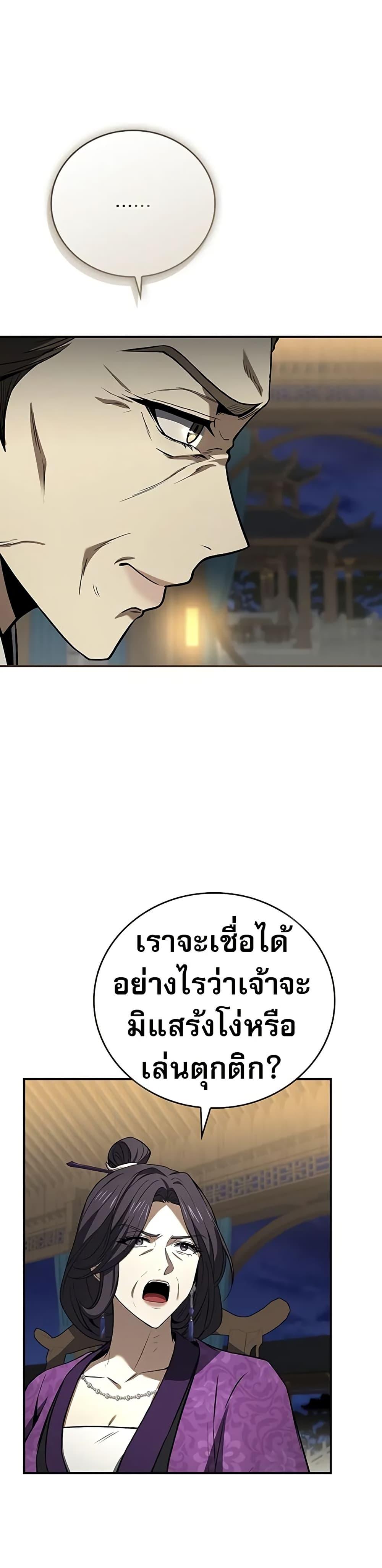 Reincarnated Escort Warrior ตอนที่ 86 หน้า 7