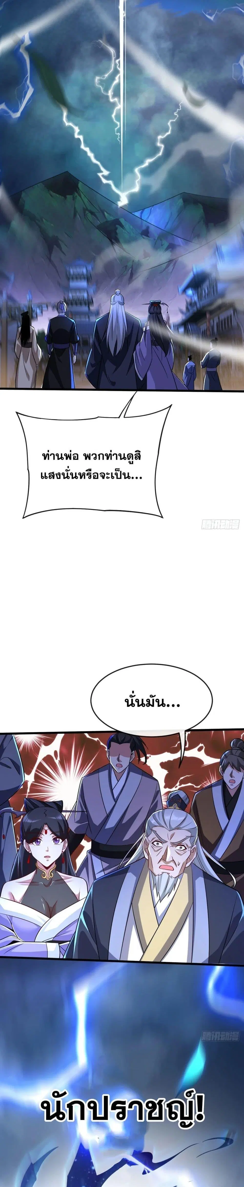 The Ten Great Emperors At The Beginning Are All My Apprentices ตอนที่ 47 หน้า 11