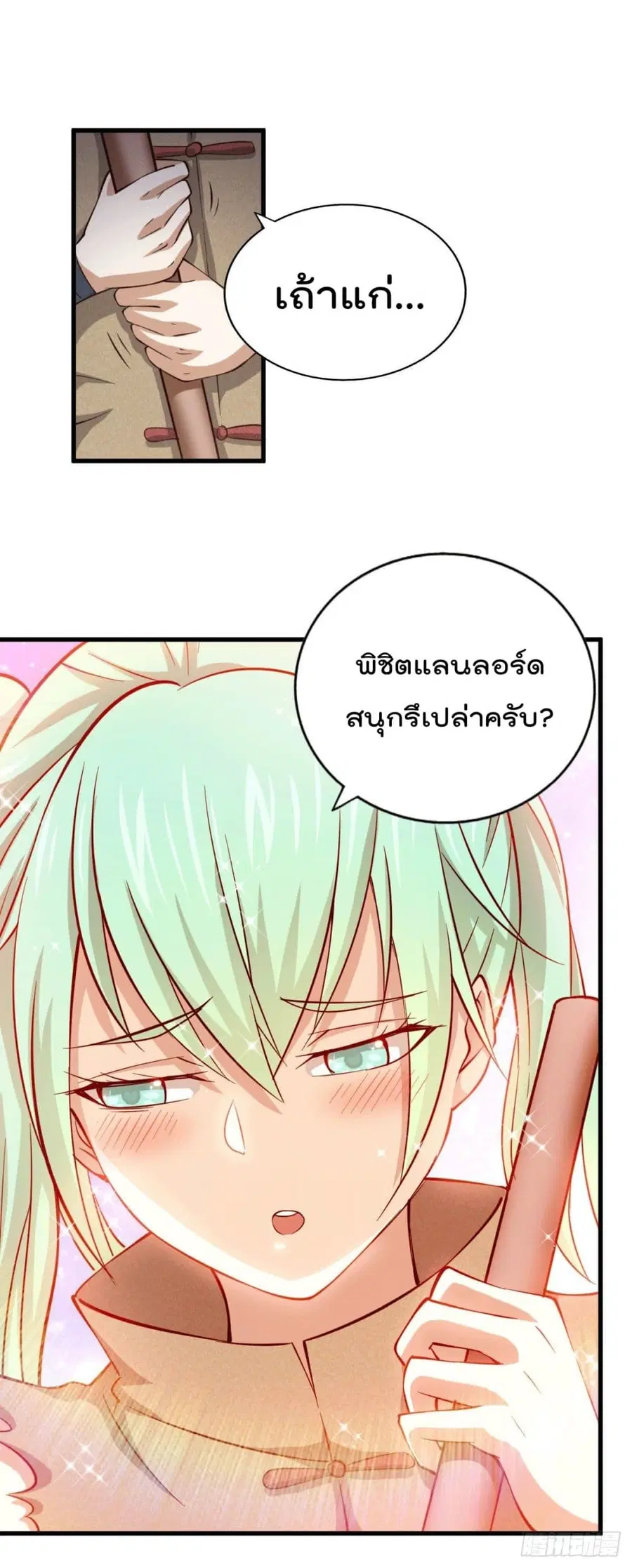 Who is your Daddy ตอนที่ 22 หน้า 10