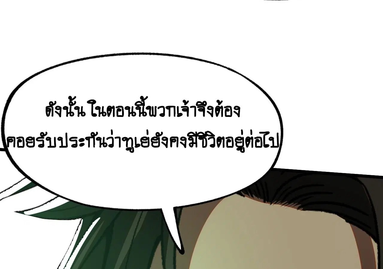 AccidentaIIy Became Famous Throughout History ตอนที่ 13 หน้า 41