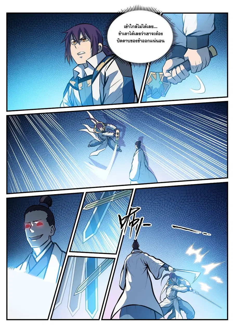 Bailian Chengshen ตอนที่ 248 หน้า 4