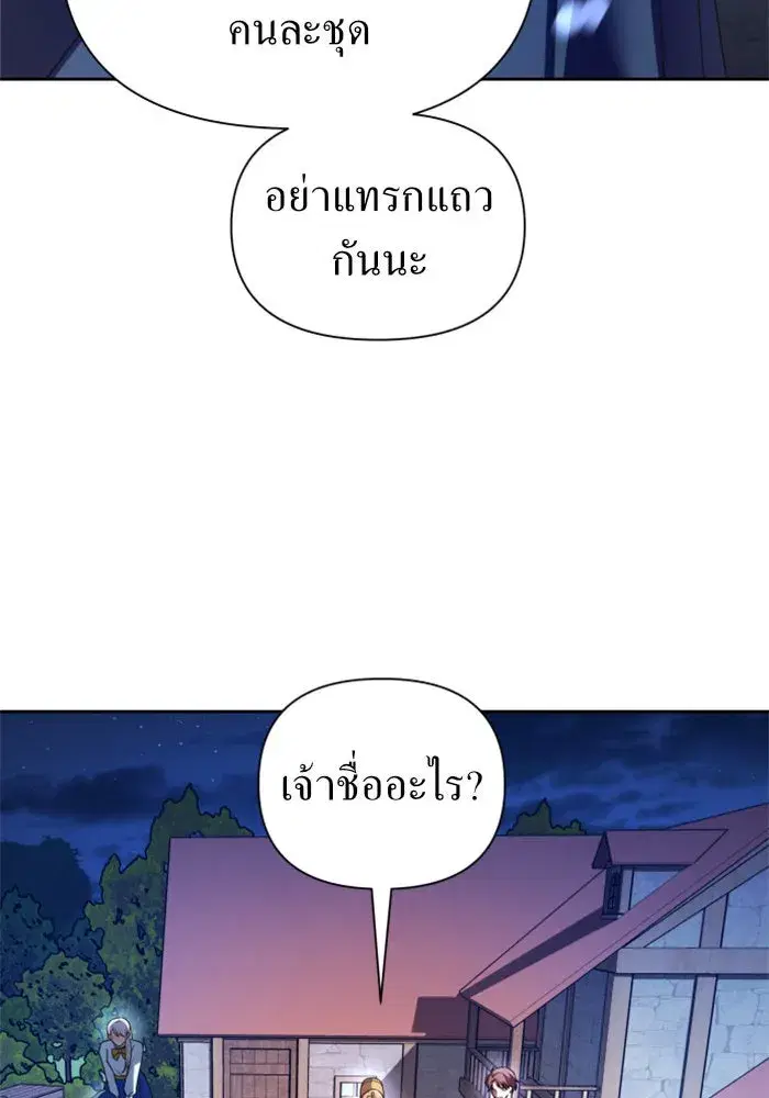 Your Throne ตอนที่ 113 หน้า 107