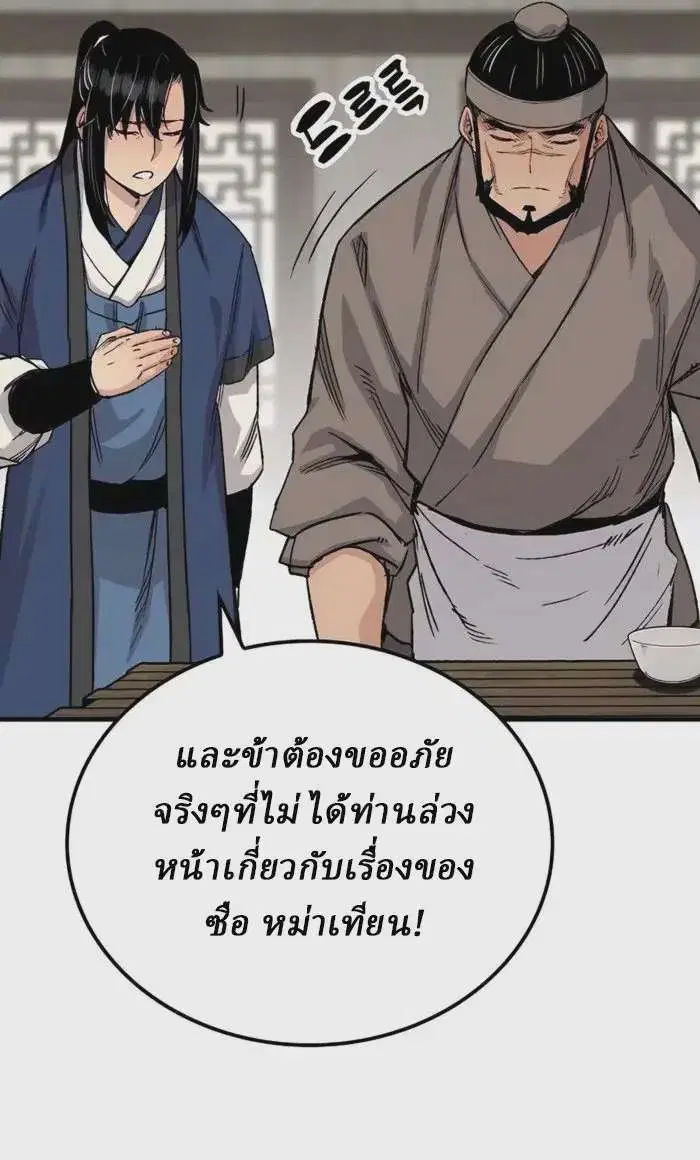 Reborn As The Heavenly Demon ตอนที่ 51 หน้า 17