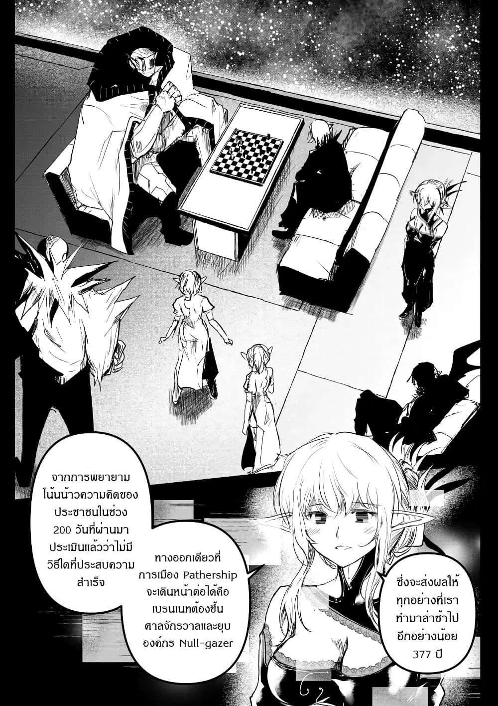 Path A waY ตอนที่ 190 หน้า 8