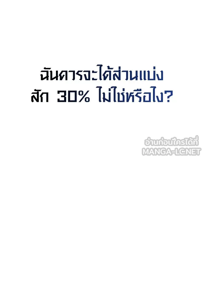 Surviving the Game as a Barbarian เอาชีวิตรอดในเกมฉบับคนเถื่อน ตอนที่ 116 หน้า 30
