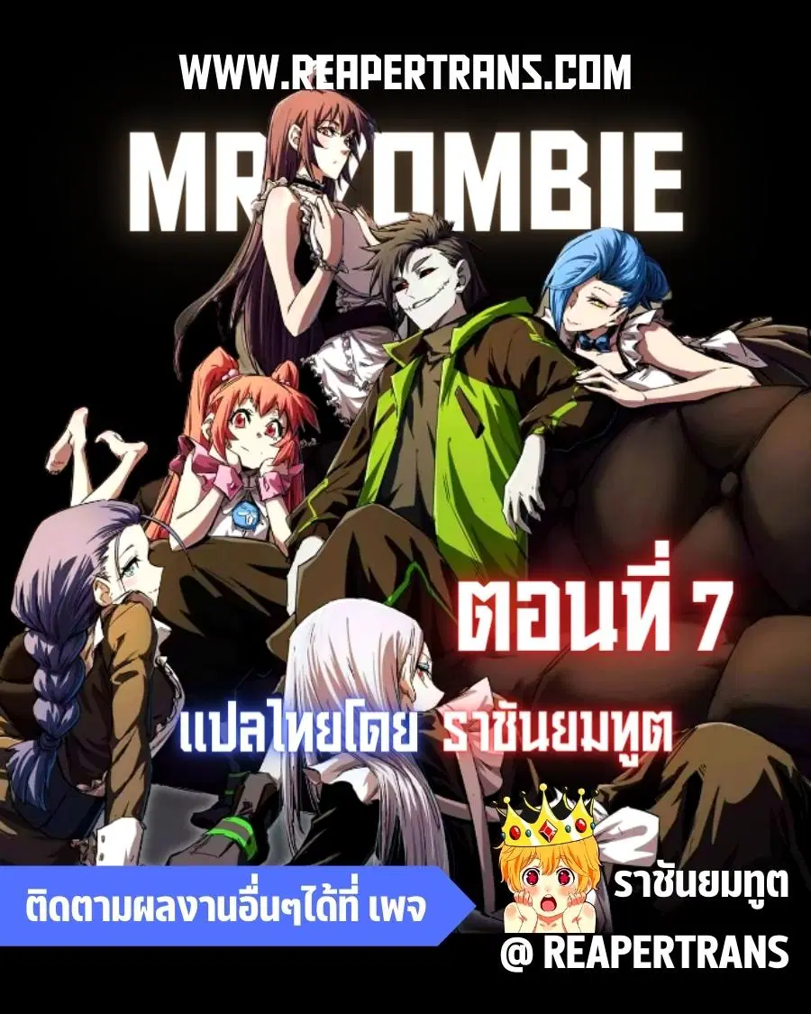 Mr.Zombie ตอนที่ 7 หน้า 1