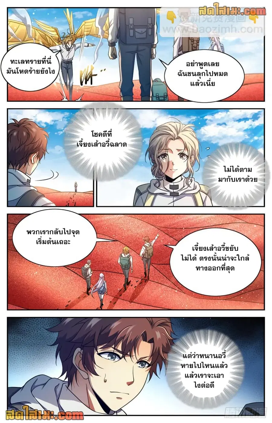 Versatile Mage ตอนที่ 655 หน้า 13