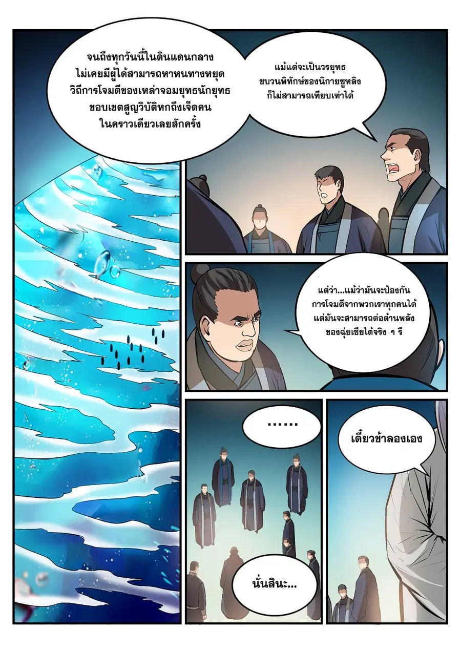 Bailian Chengshen ตอนที่ 196 หน้า 4