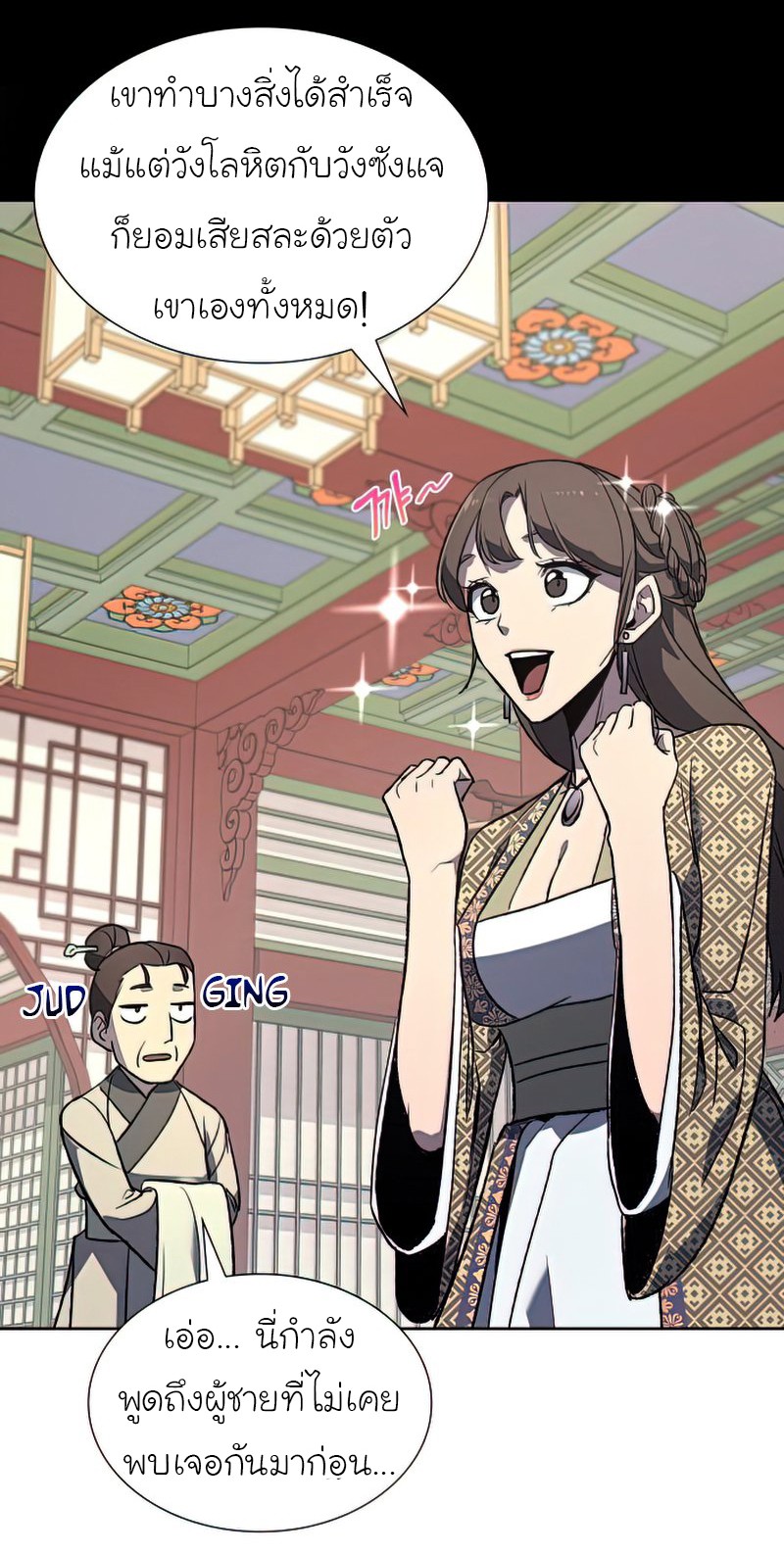 I Reincarnated As The Crazed Heir เกิดอีกทีเป็นว่าที่ประมุขลัทธิมาร ตอนที่ 46 หน้า 19