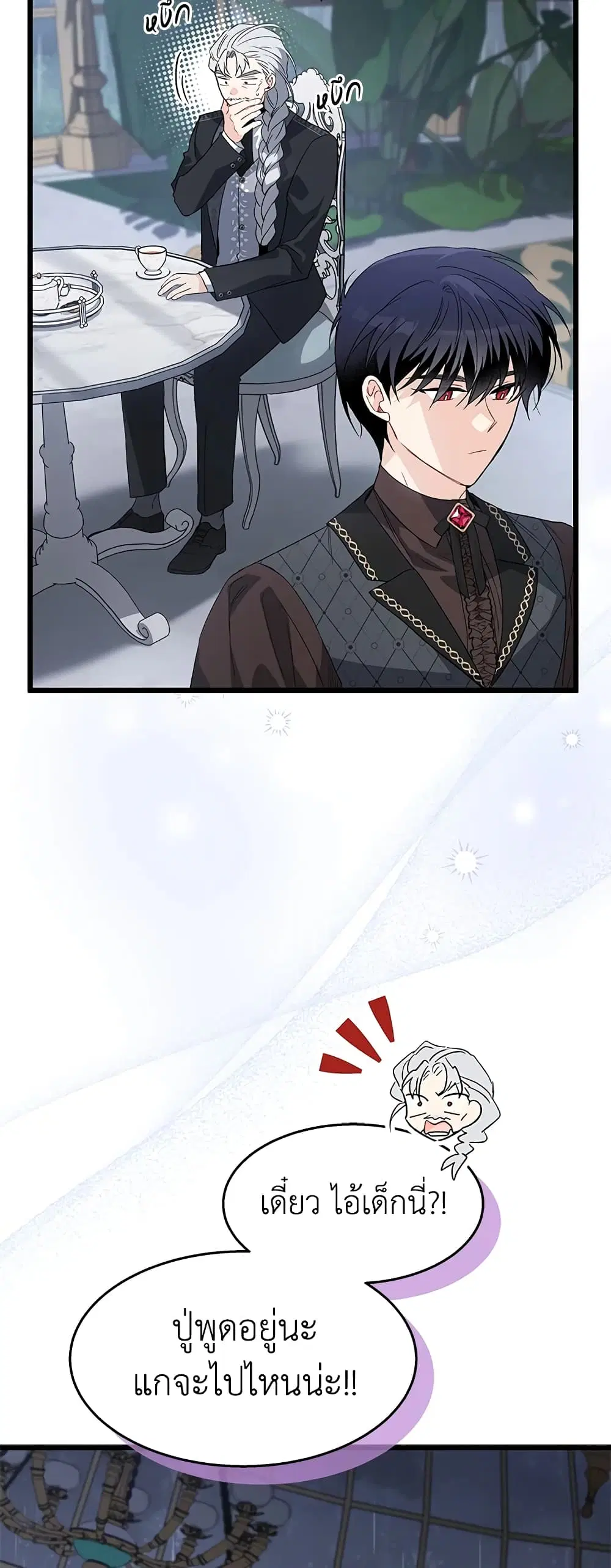The Symbiotic Relationship Between a Panther and a Rabbit ตอนที่ 86 หน้า 47
