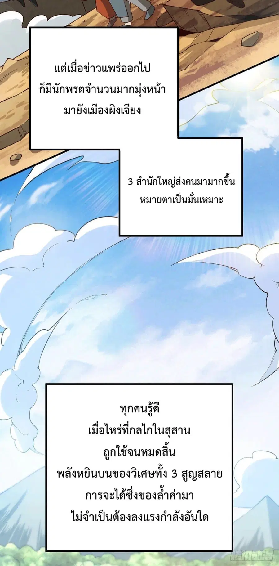 Who is your Daddy ตอนที่ 68 หน้า 18
