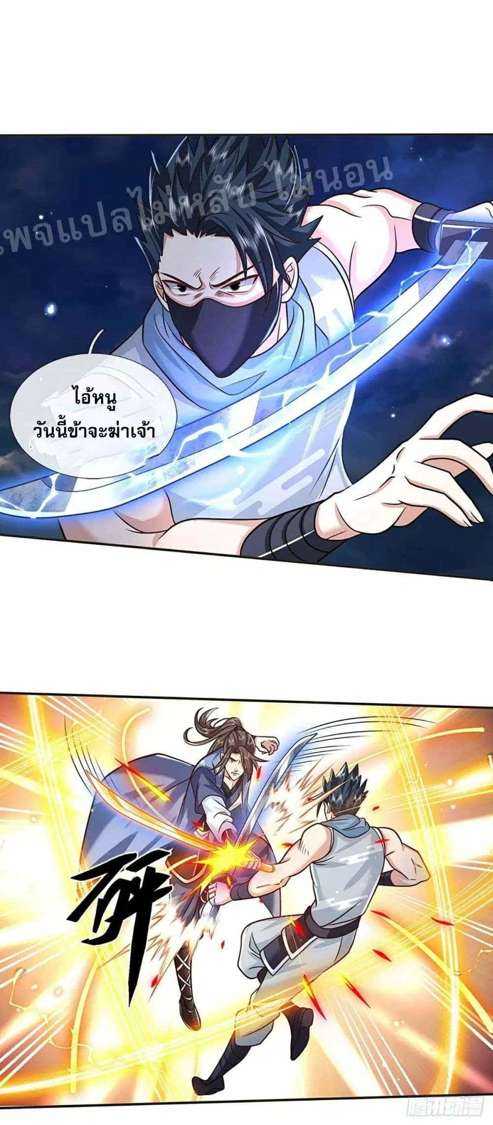 Royal God of War, Rising Dragon ตอนที่ 101 หน้า 24
