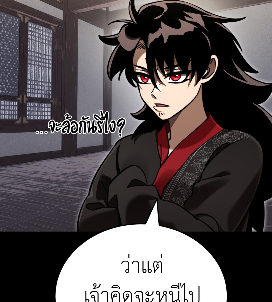 Reincarnation Path of The Underworld King ยอมรา ผู้พิพากษาจากนรก ตอนที่ 35 หน้า 80