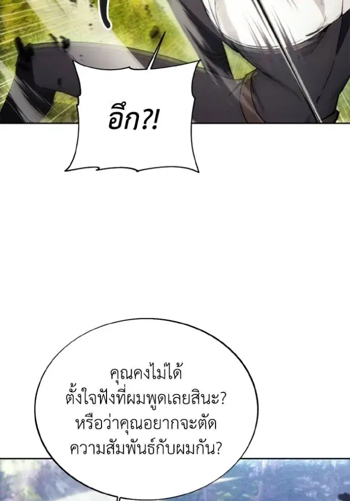How to Live as a Villain ตอนที่ 158 หน้า 16