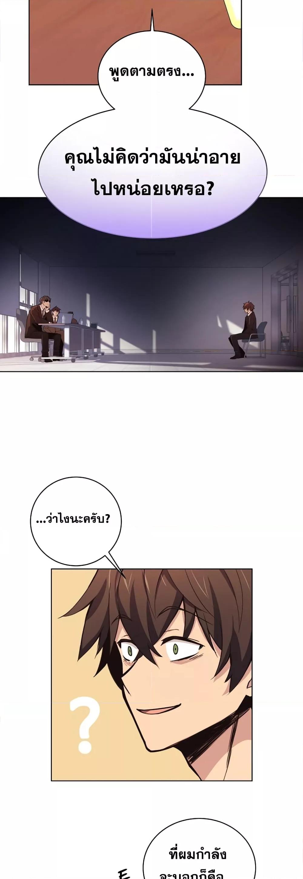 The Part-Time Land of the Gods ตอนที่ 1 หน้า 10