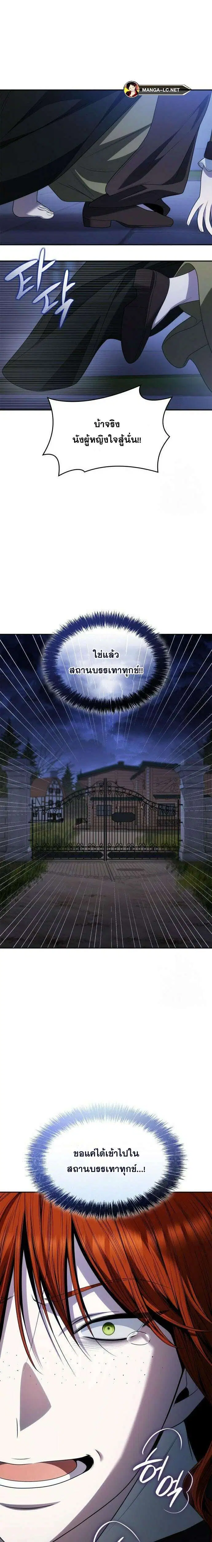 Sister I Am the Queen in This Life ตอนที่ 72 หน้า 8