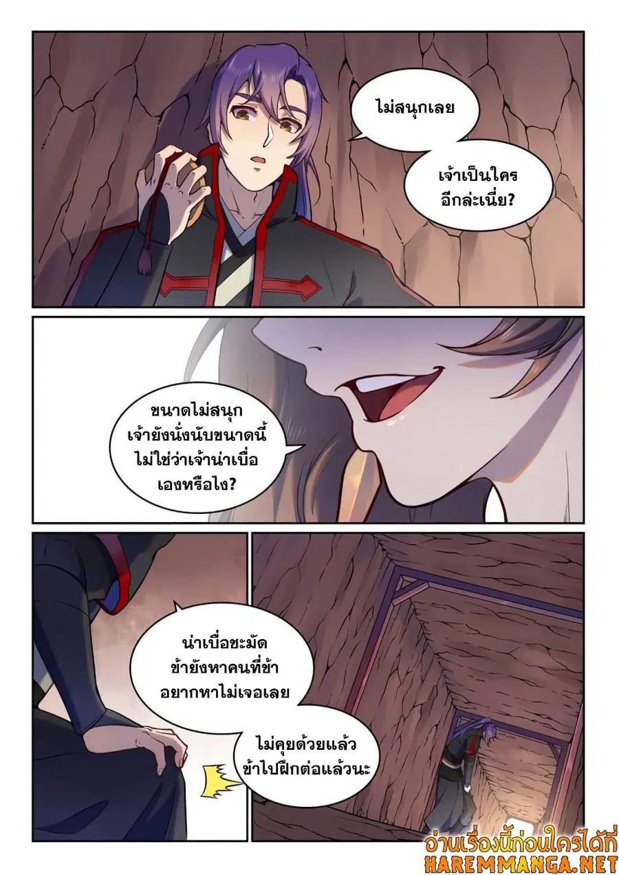 Bailian Chengshen ตอนที่ 496 หน้า 13