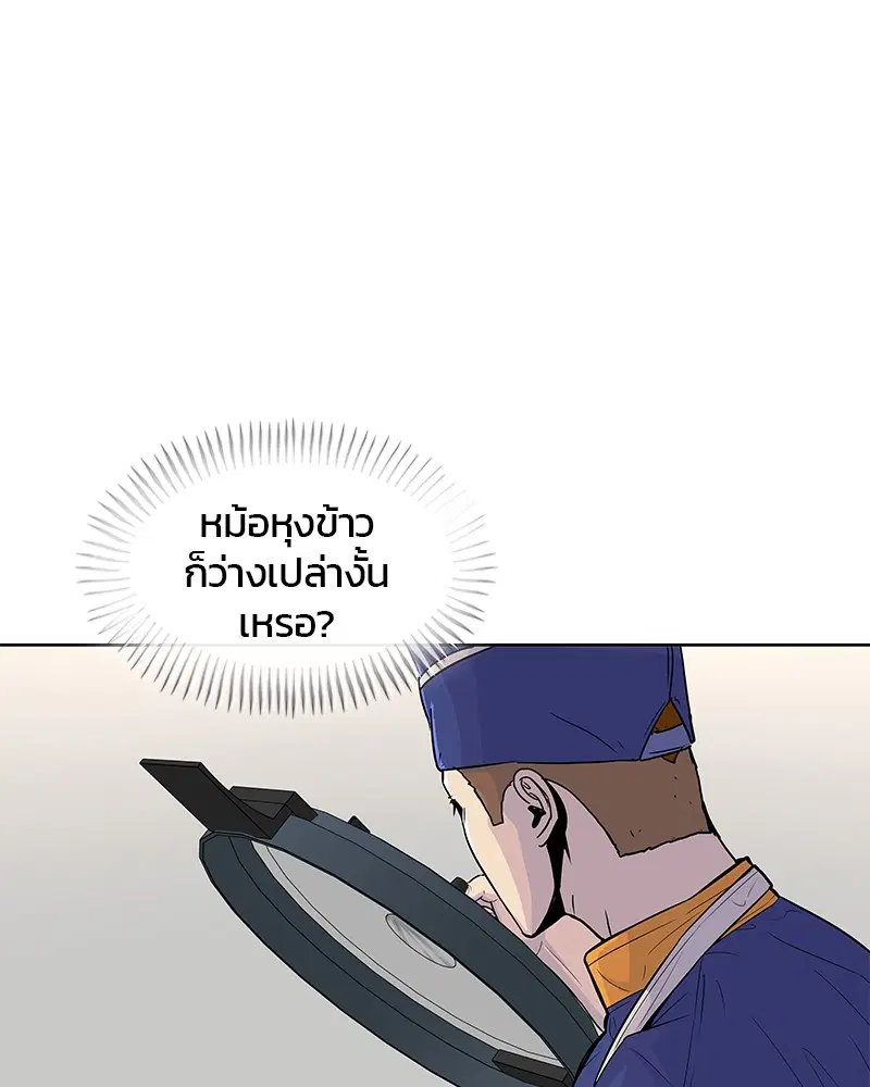 Kitchen Soldier ตอนที่ 81 หน้า 24