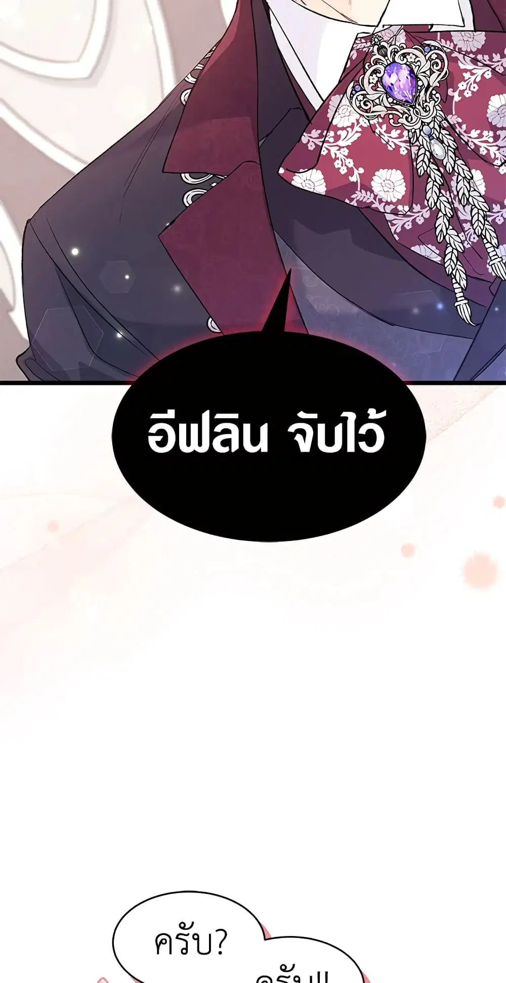 The Symbiotic Relationship Between a Panther and a Rabbit ตอนที่ 59 หน้า 44