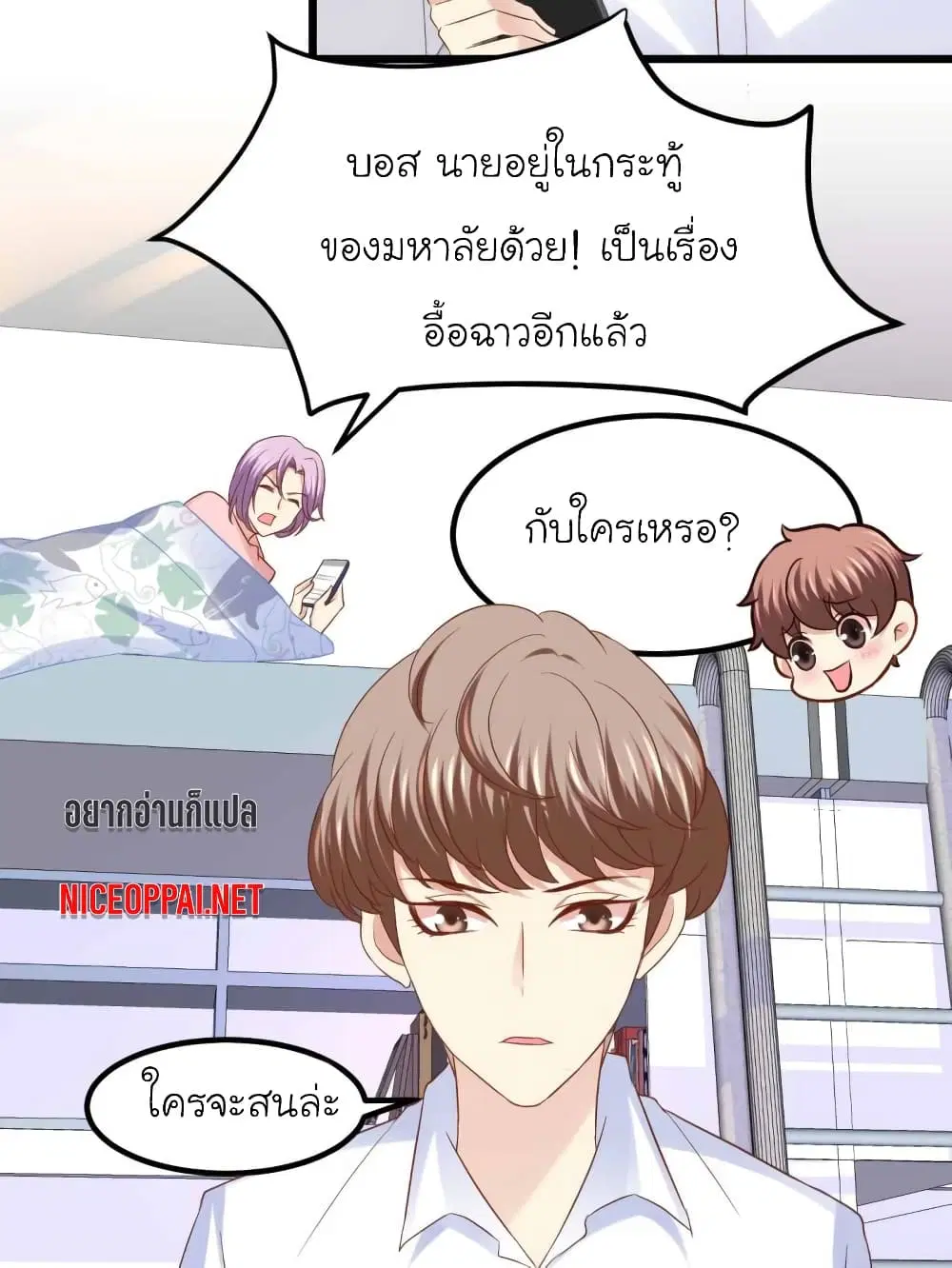 My Beautiful Time with You ตอนที่ 73 หน้า 11