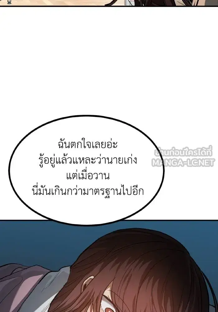 King of the Octagon ตอนที่ 35 หน้า 81