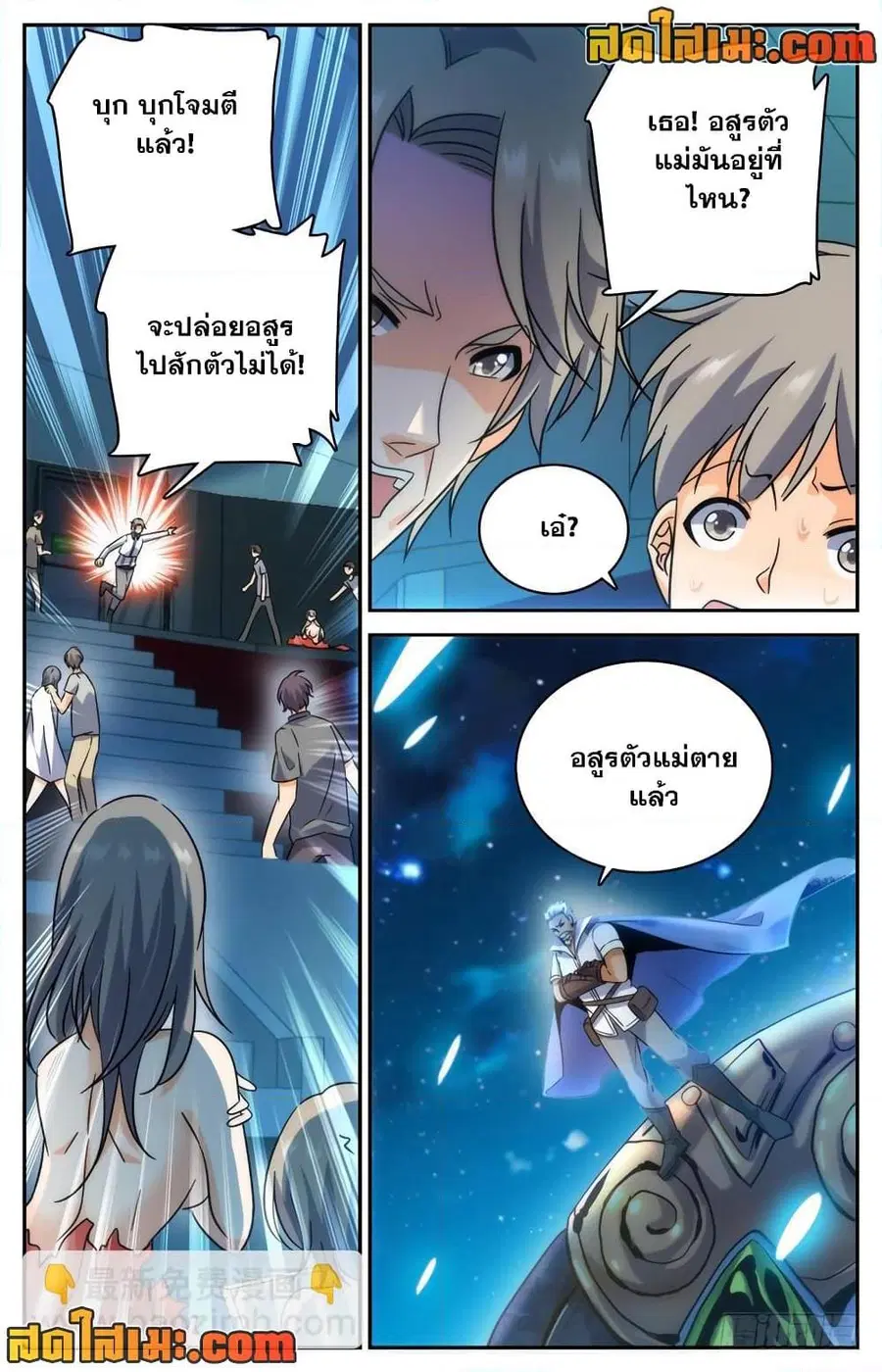 Versatile Mage ตอนที่ 187 หน้า 4