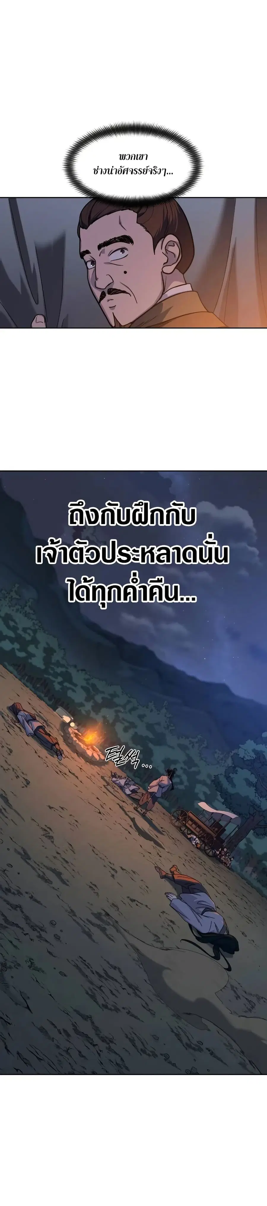 Return of the Mount Hua Sect ตอนที่ 153 หน้า 23