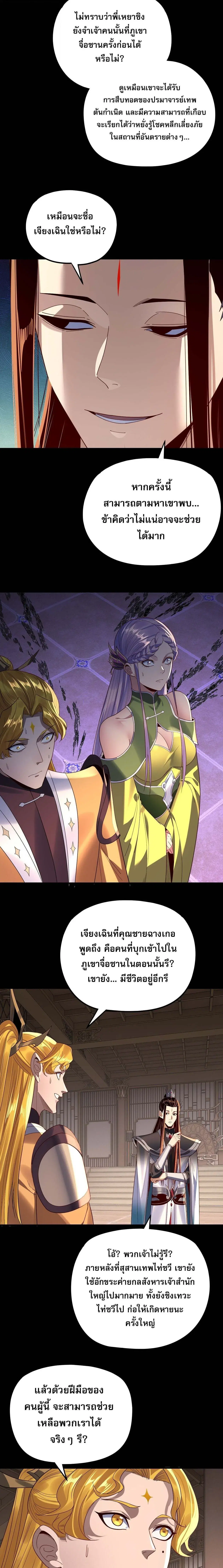 Villain is here ตอนที่ 267 หน้า 8