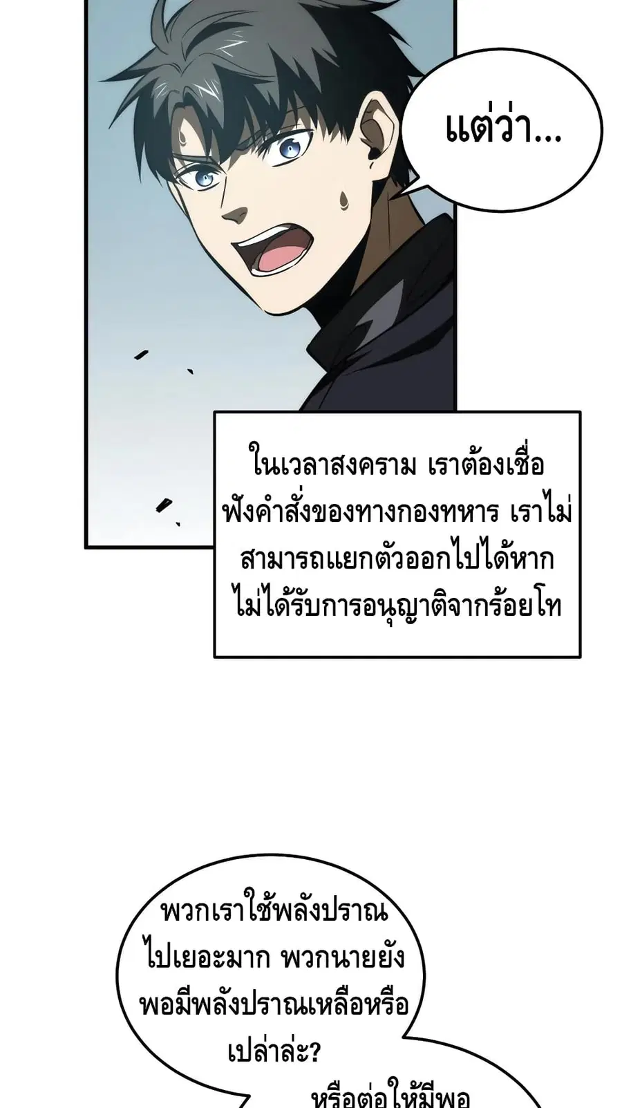 Global Martial Arts ตอนที่ 149 หน้า 45