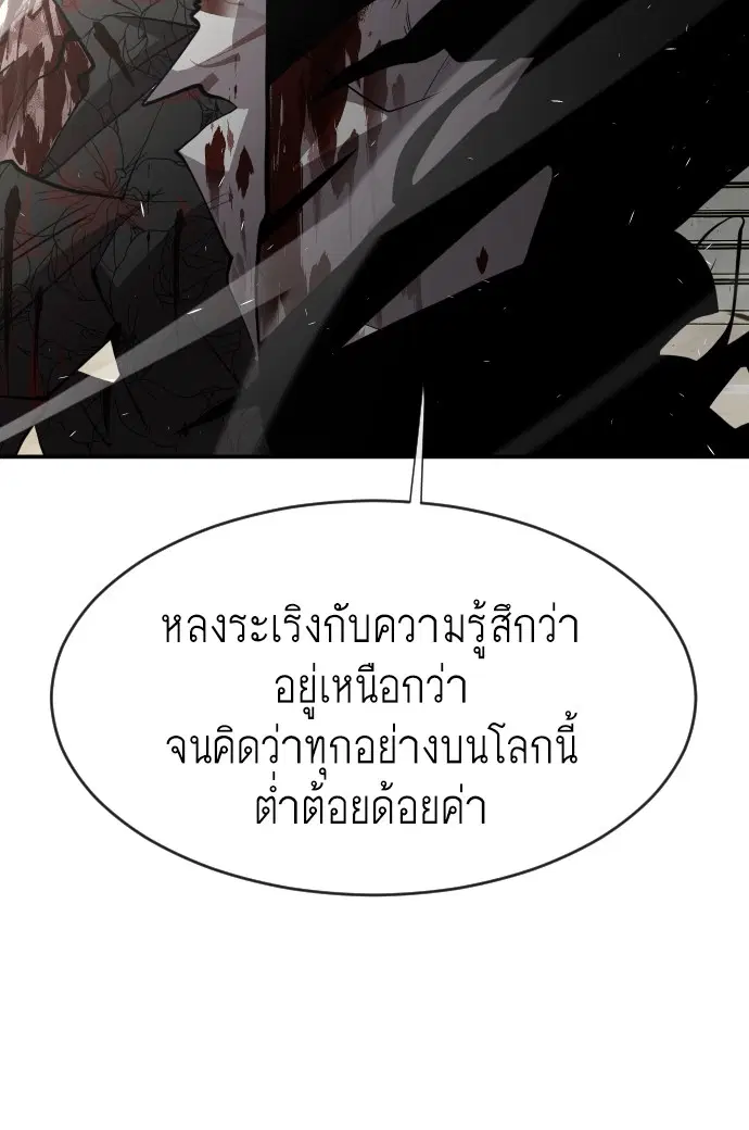 Superhuman Era ตอนที่ 74 หน้า 62