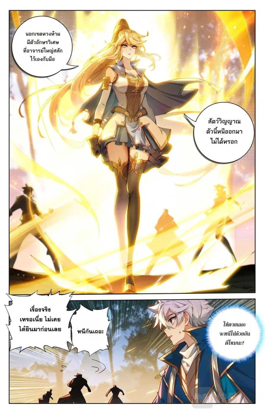 Absolute Resonance ตอนที่ 155 หน้า 4
