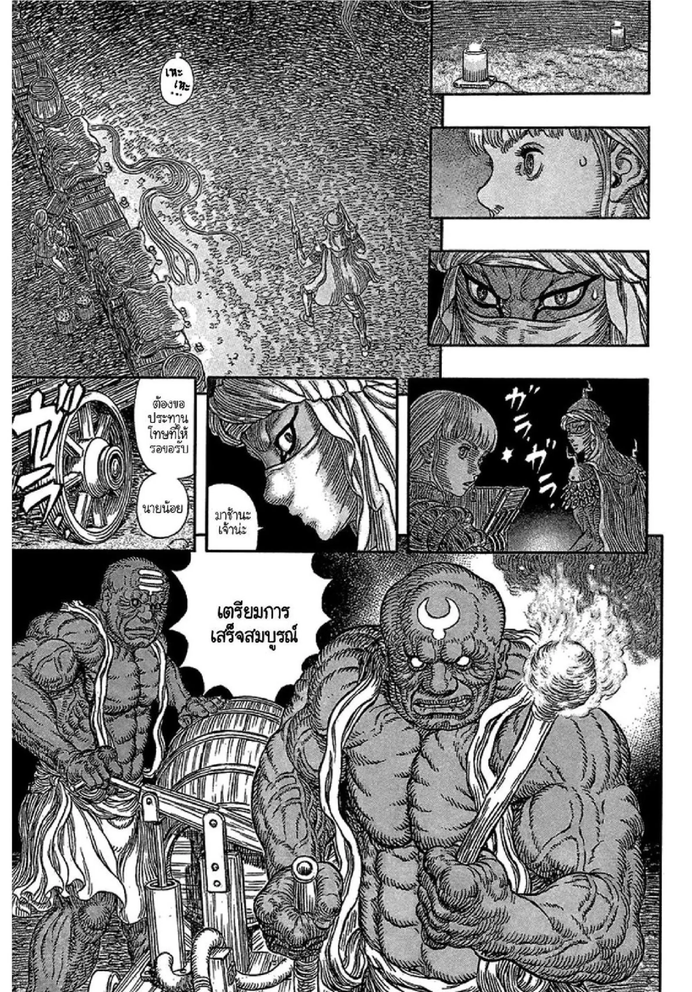 Berserk ตอนที่ 340 หน้า 14
