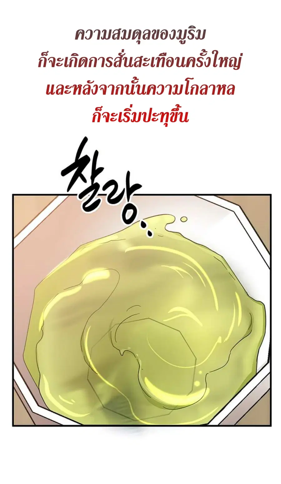 Path of the Shaman ตอนที่ 58 หน้า 67