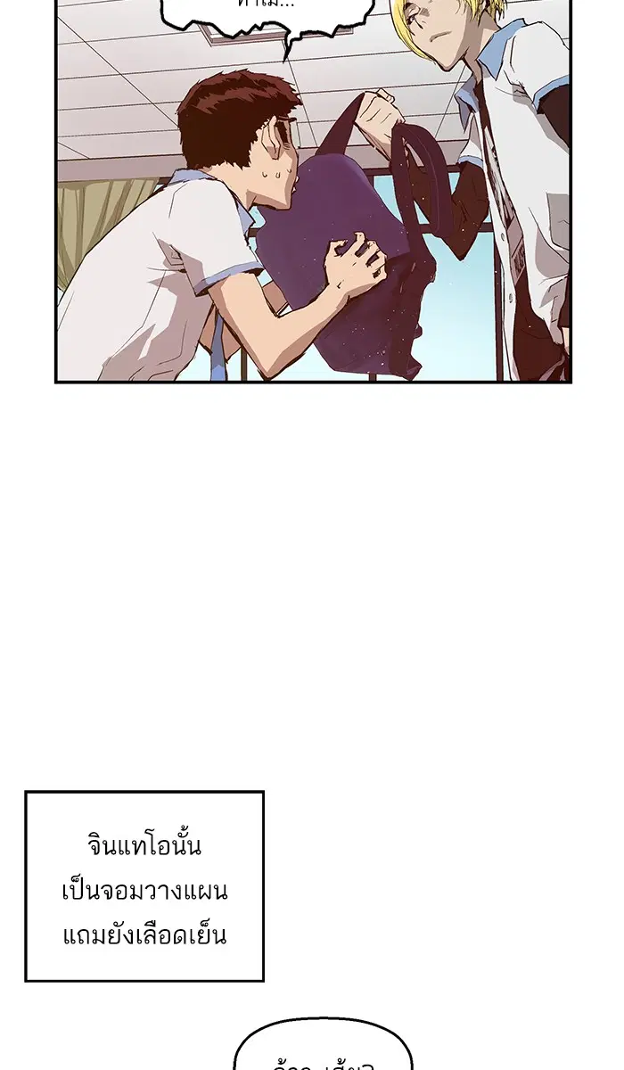 Weak Hero ตอนที่ 15 หน้า 39