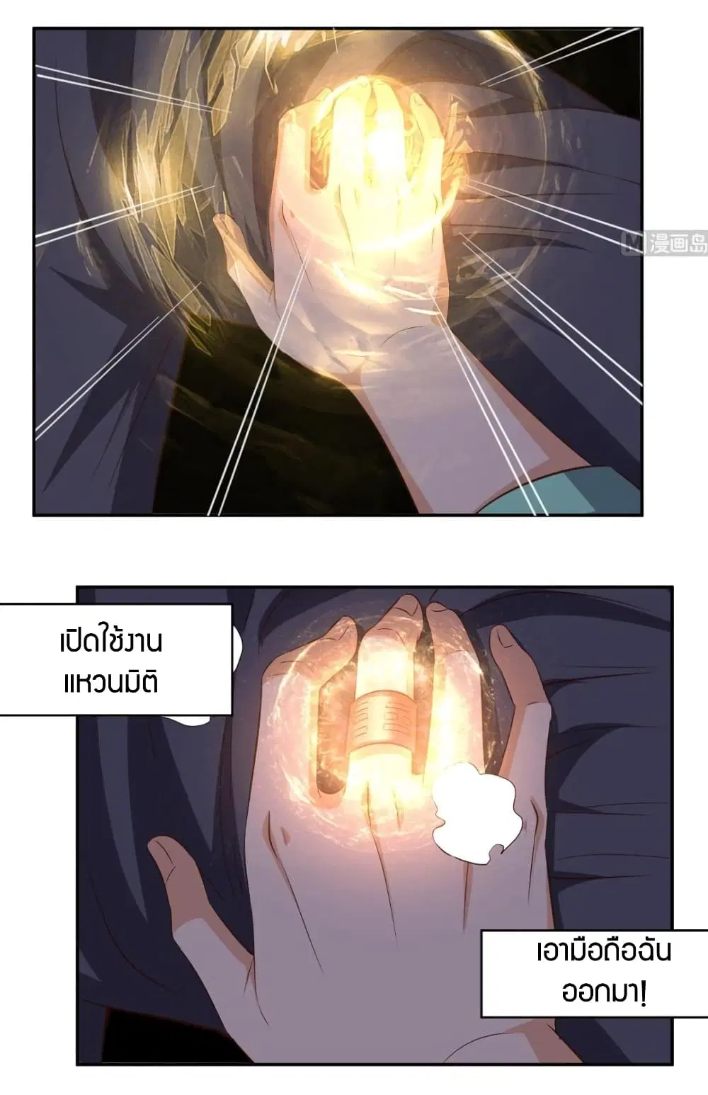 Super Wechat ตอนที่ 54 หน้า 17