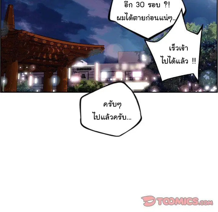SuperNova ตอนที่ 76 หน้า 130