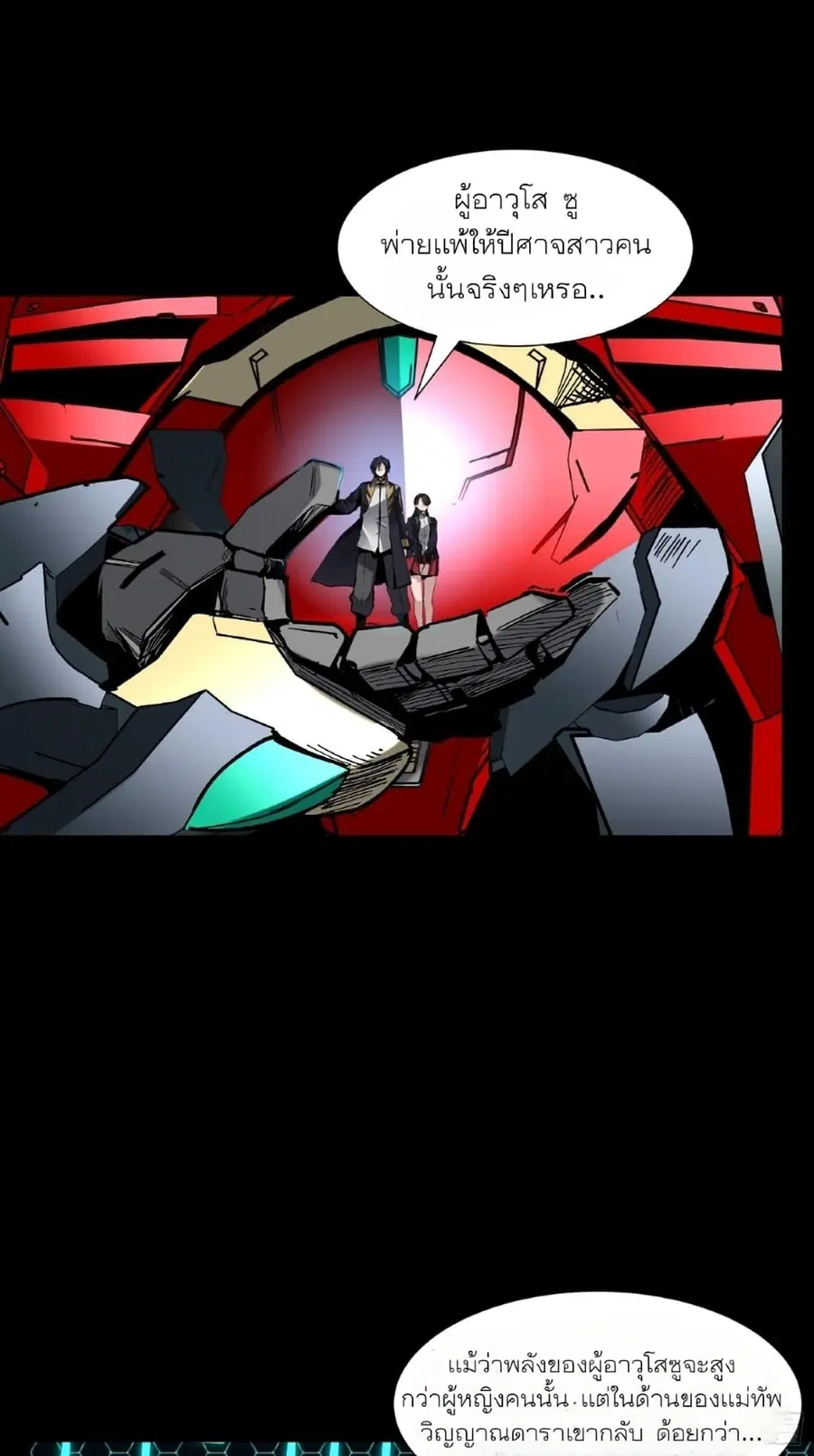 Legend of Star General ตอนที่ 52 หน้า 39