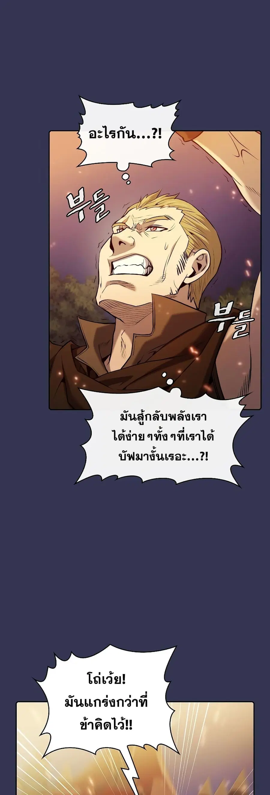 The Constellation That Returned From Hell ตอนที่ 113 หน้า 17