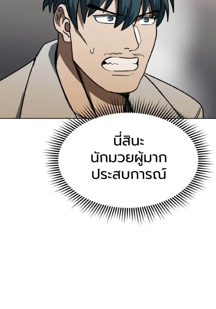 King of the Octagon ตอนที่ 102 หน้า 17